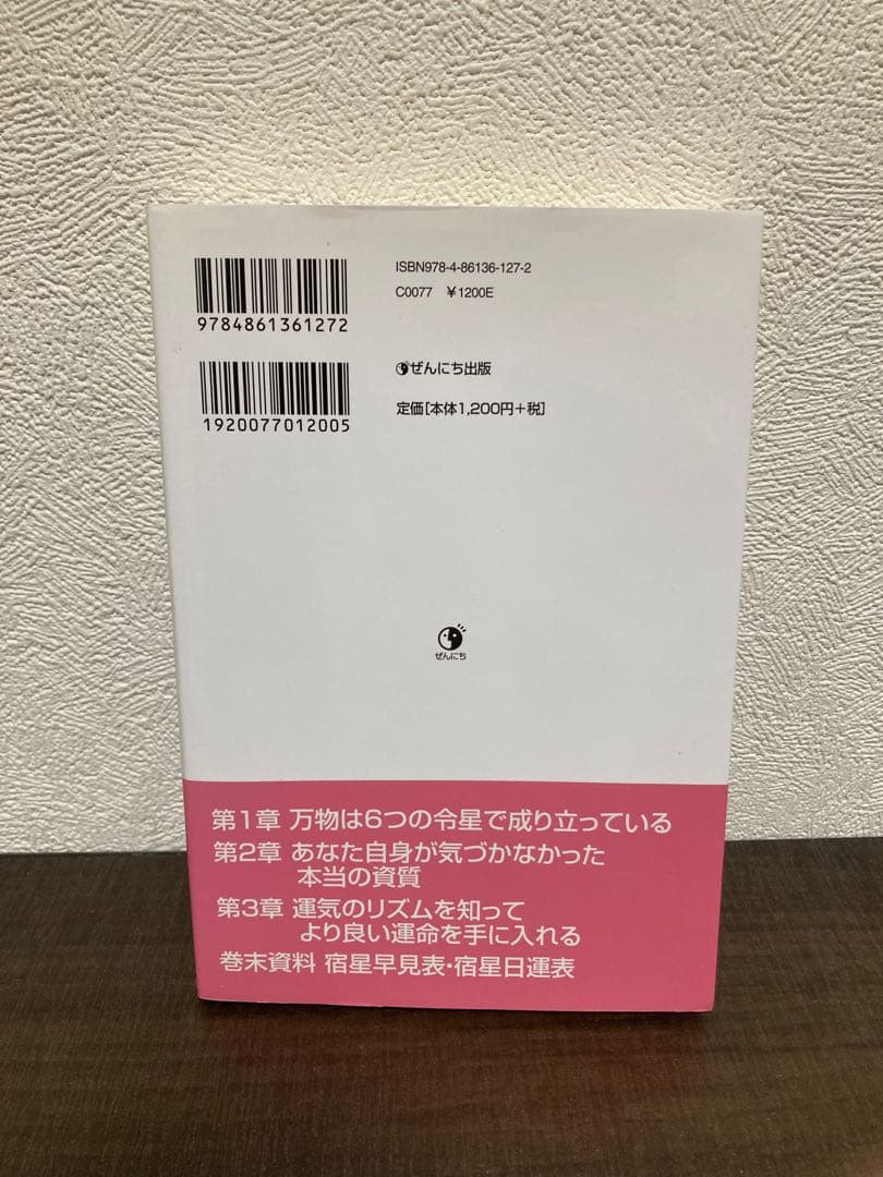 幸せをつかむ!令翠学　ぜんにち出版