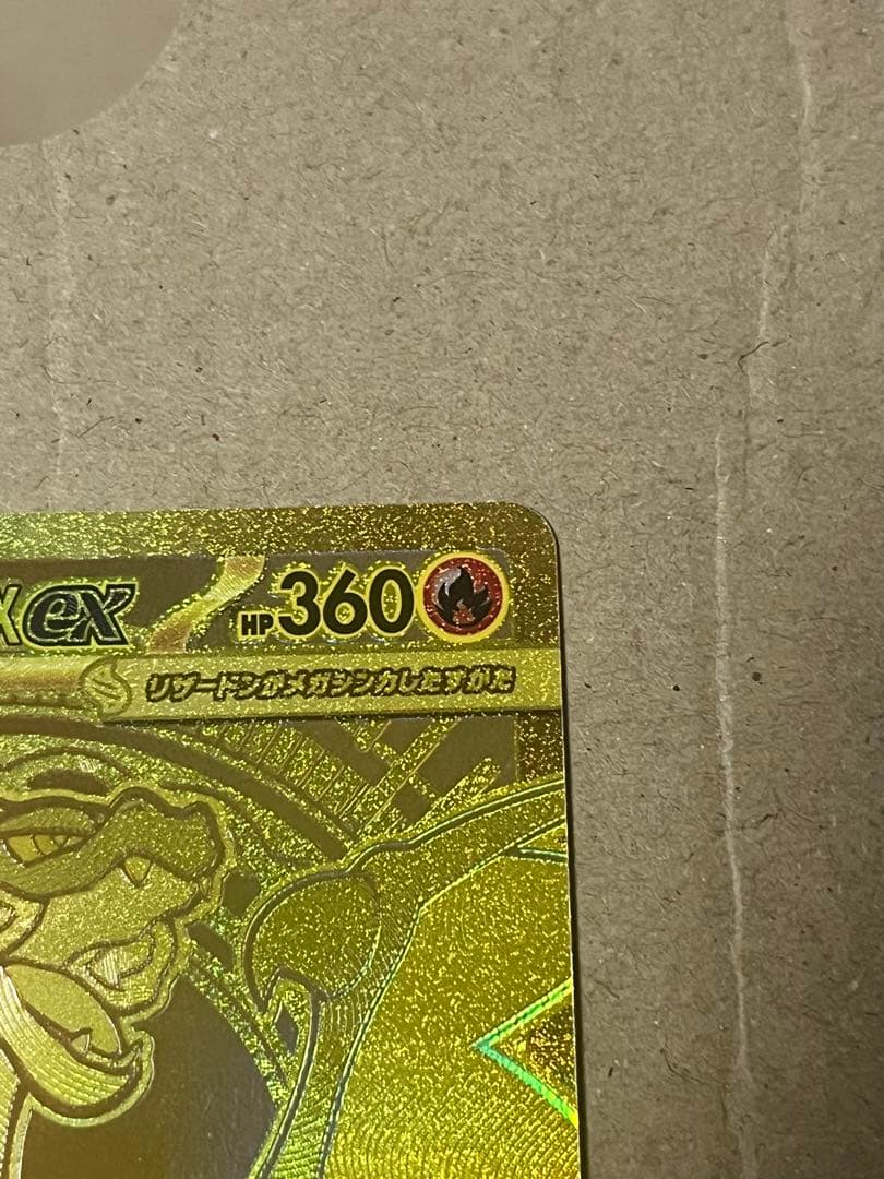 メガリザードンX MUR インフェルノ