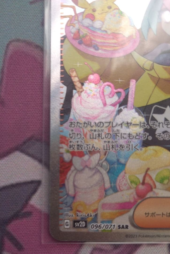 ナンジャモSAR sv2d クレイバースト 値下げ要相談