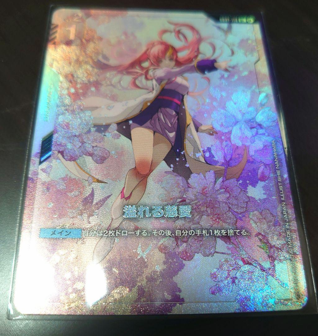 ガンダムカードゲーム 溢れる慈愛 β版 U+ パラレル