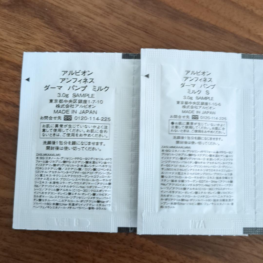 アルビオンアンフィネスセット