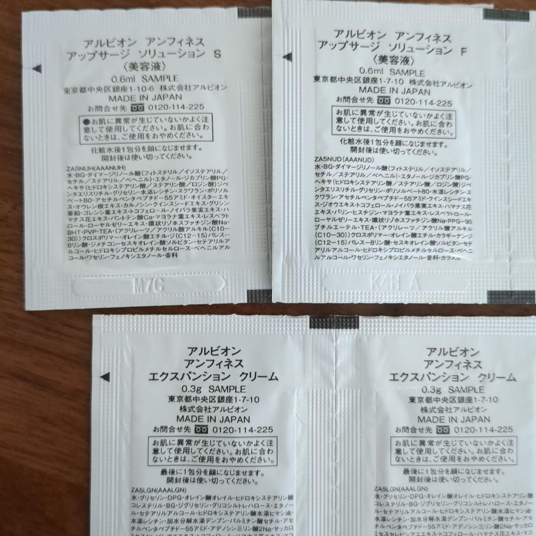 アルビオンアンフィネスセット