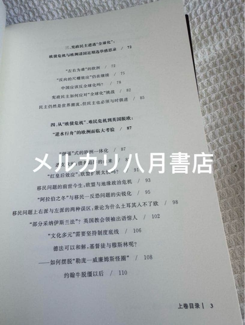 B拯救德先生（上下册）秦晖 鹿津出版社②