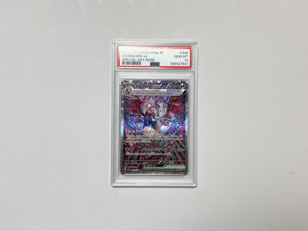 PSA10 リザードンex（SAR) ポケモンカード #349/190