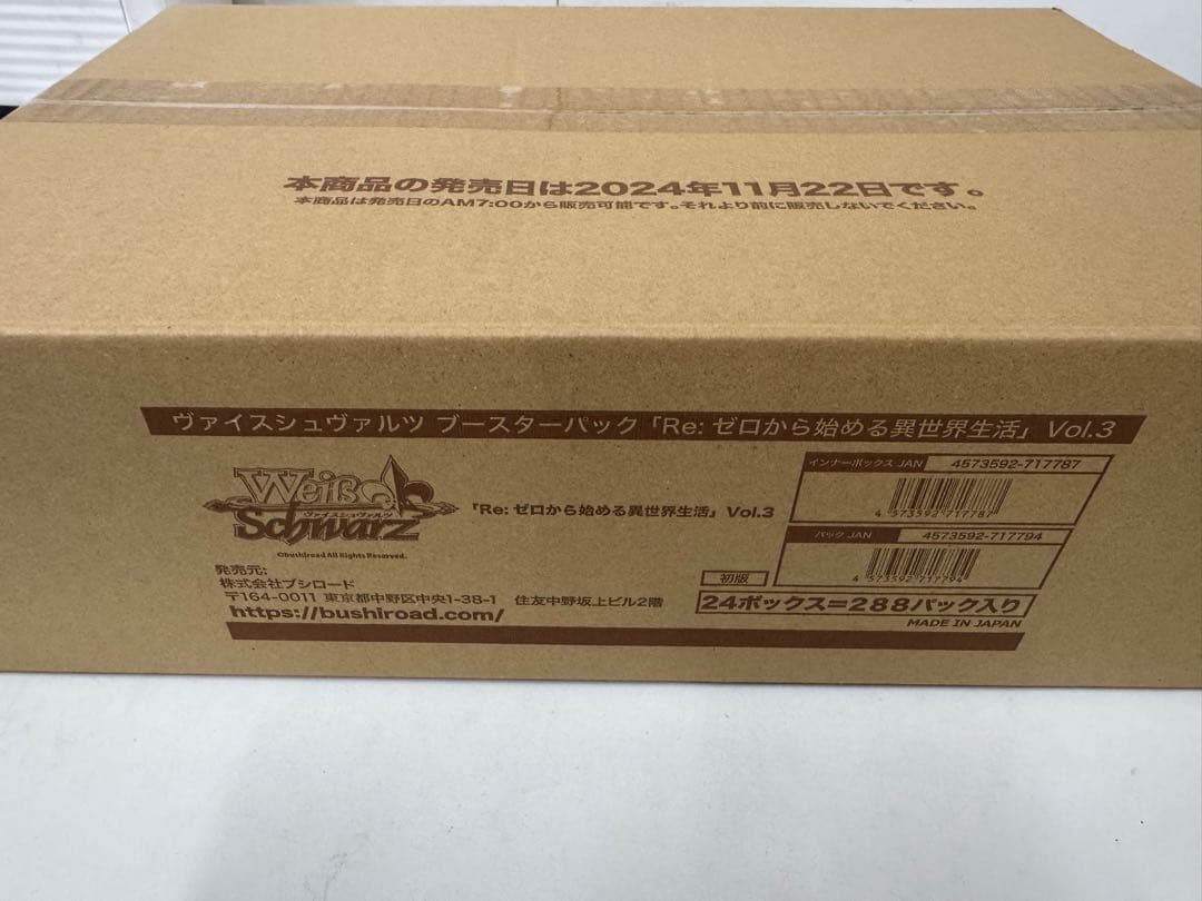 ヴァイスシュヴァルツ　Re:ゼロから始める異世界生活vol3 カートン　未開封