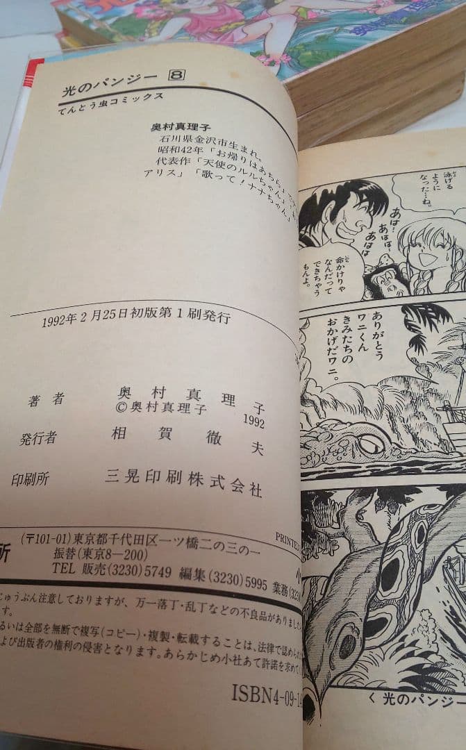 【初版】光のパンジー 全巻セット