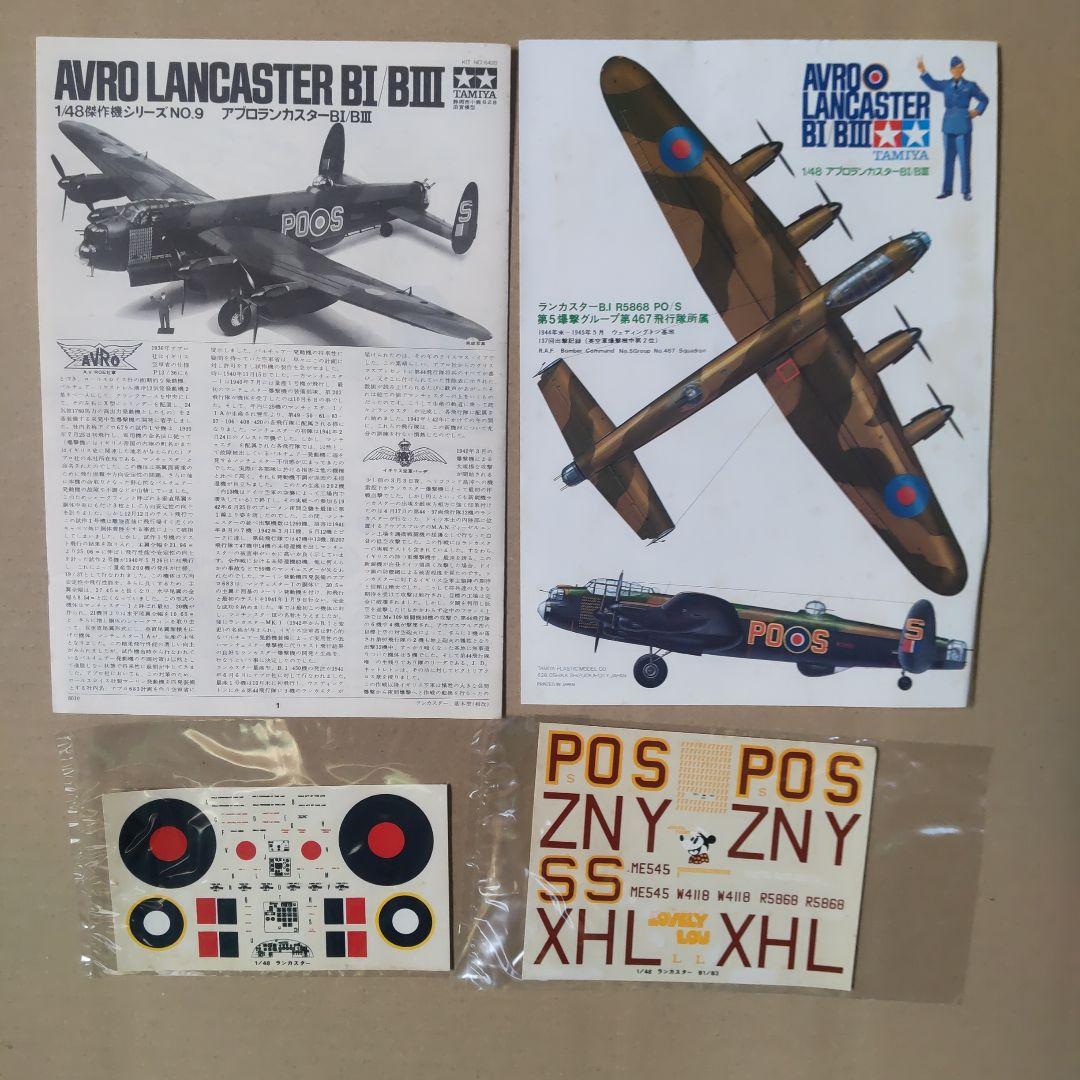 航空機・ヘリコプター AVRO LANCASTER B.III 1/48 TAMIYA