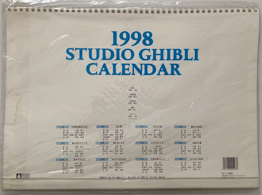 【激レア】新品未使用　ジブリ　1998年　カレンダー　全12作品　宮崎駿