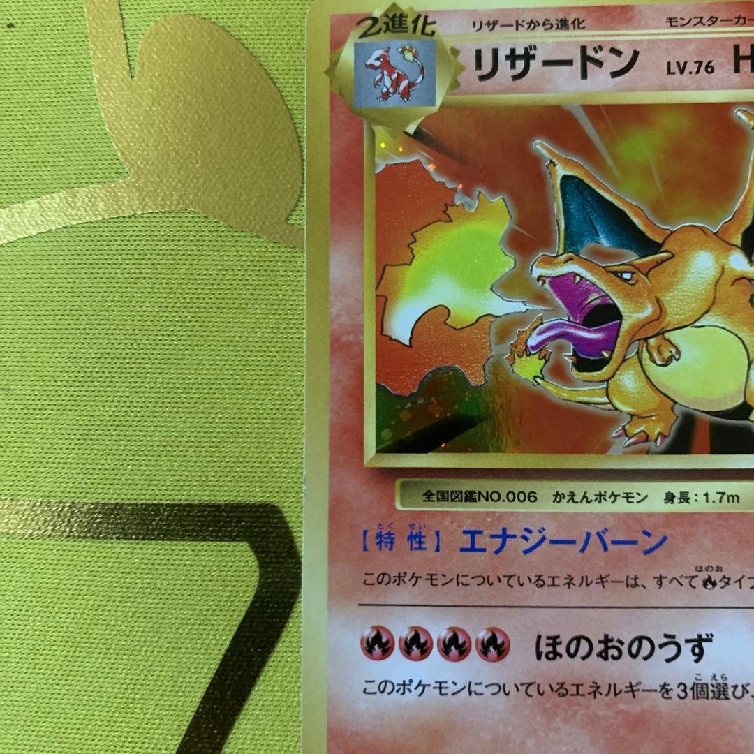 ポケモンカード リザードン R CP6 20th 011/087