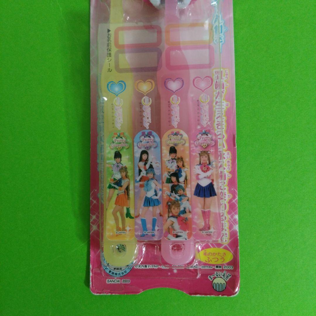 ①　激レア　未使用　実写版　セーラームーン　マスコット付き　歯ブラシ　セット