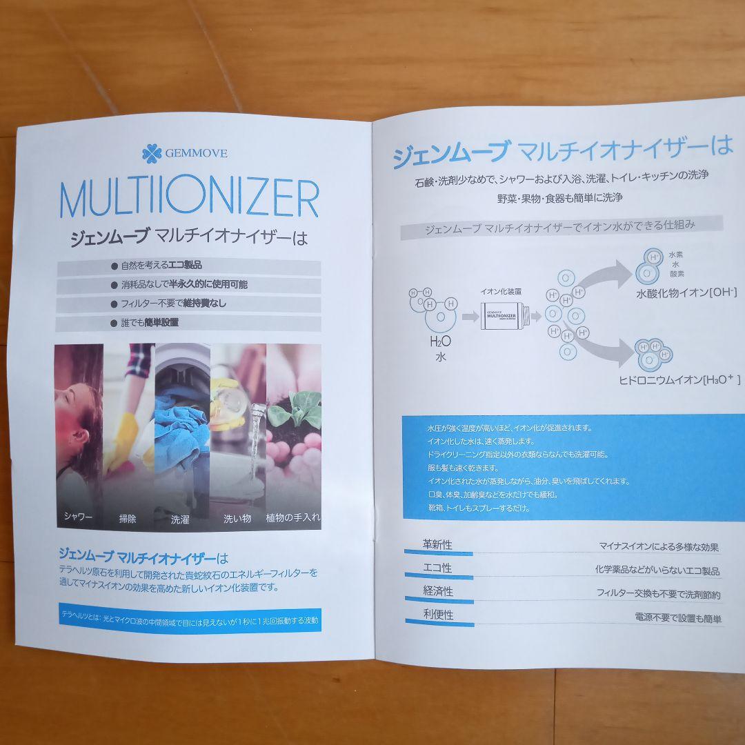 バス・洗面所用品 MULTI-IONIZER for Shower