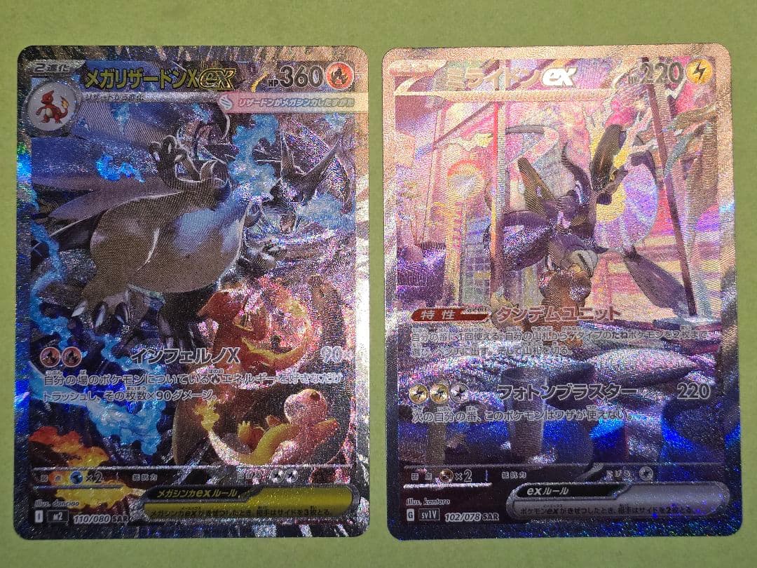 M*A様 メガリザードンX EX SAR & ミライドン EX SAR