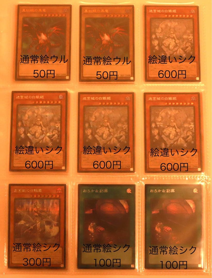 遊戯王 シークレットレア・ウルトラレア まとめ売り④