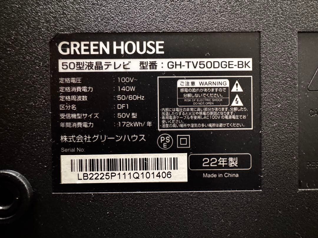 GREEN HOUSE 50型液晶テレビ 2022年製造　断捨離50インチ