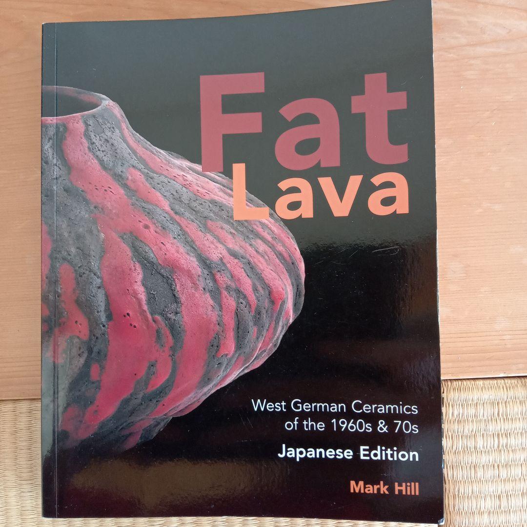 西ドイツ陶器　Fat Lavaコレクション　ミッドセンチュリーデザイン
