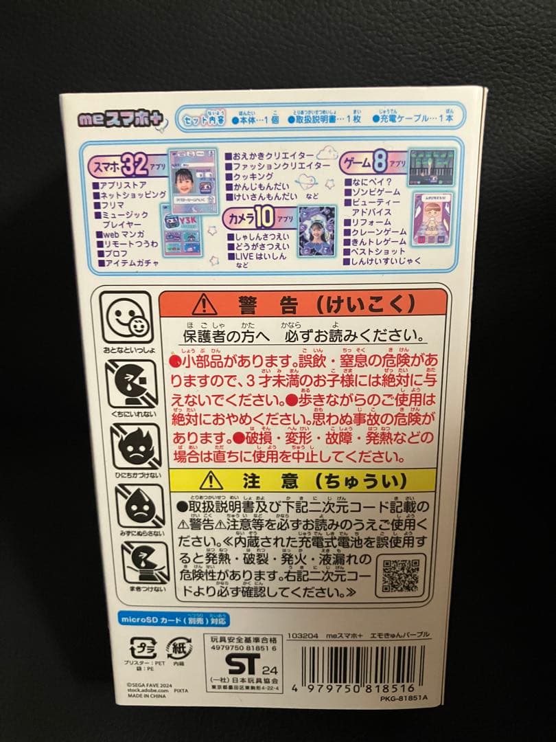 ✨セガフェイブ(SEGA FAVE）meスマホ+ エモきゅんパープル✨