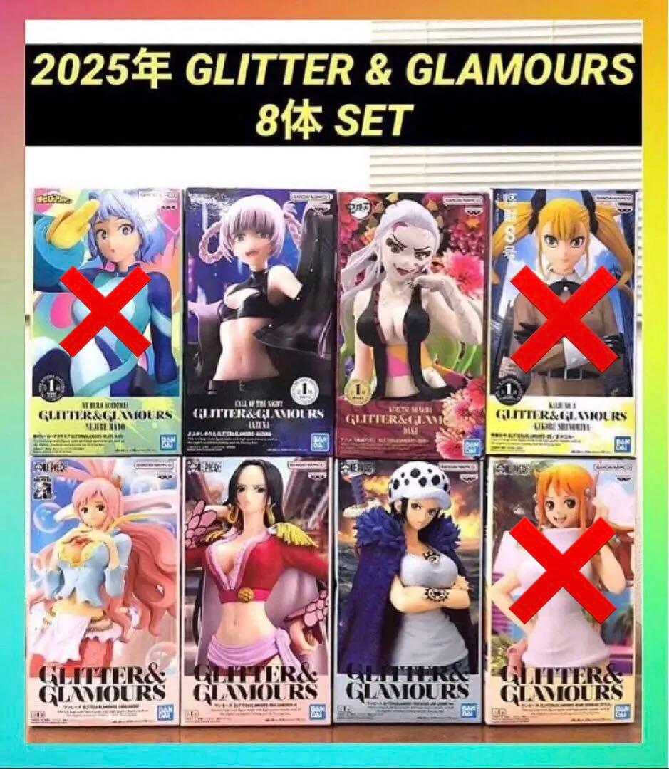 2025年GLITTER & GLAMOURS フィギュア 8体セット