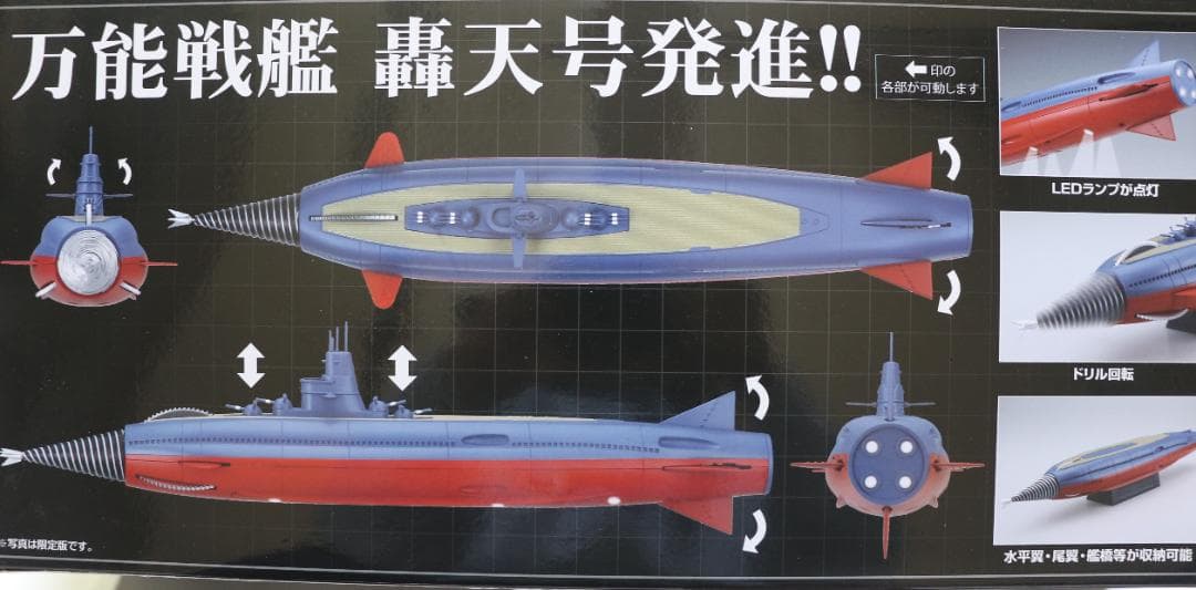 超希少　ビックスケール青島文化教材社製 1/350「海底軍艦 轟天号」未開封