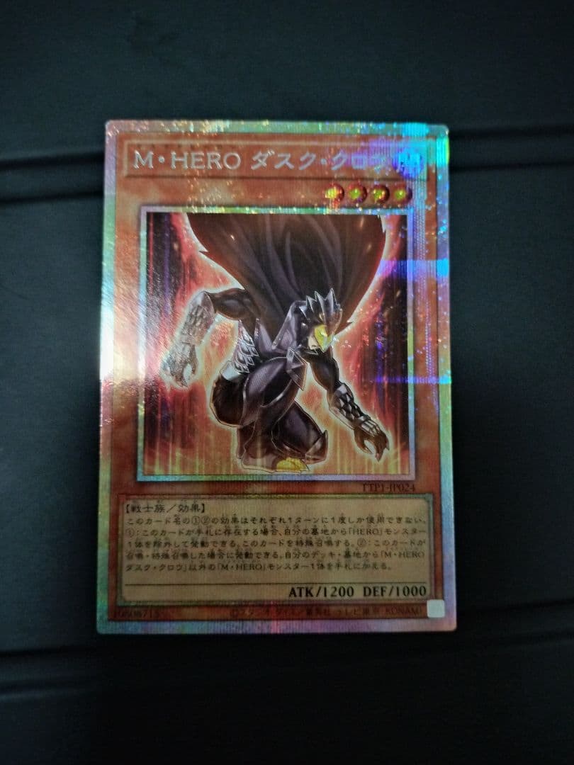 遊戯王　M・HERO　プリズマ
