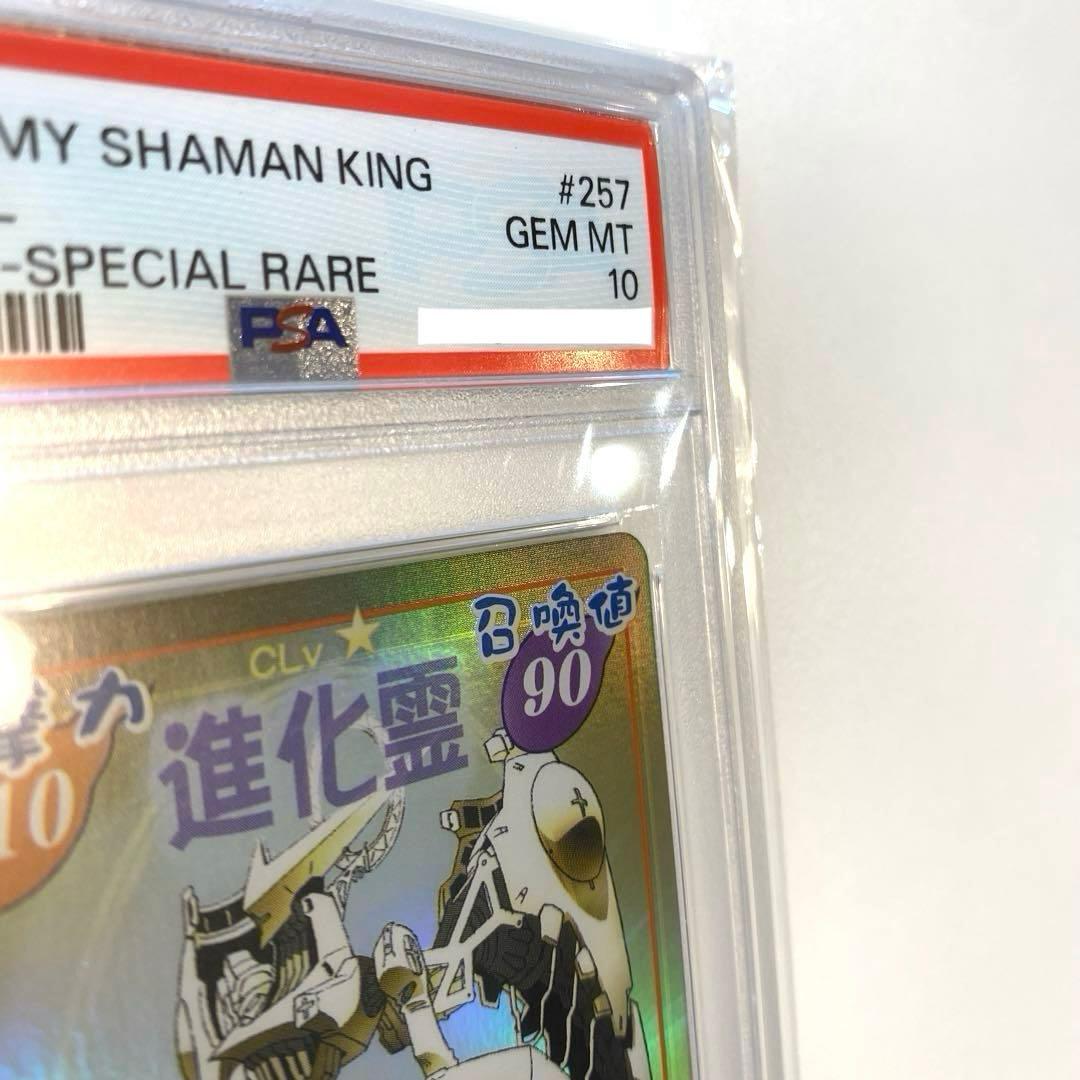 【PSA9＆10】超占事略決　マルコ　ミカエル　スペシャルレア　シャーマンキング
