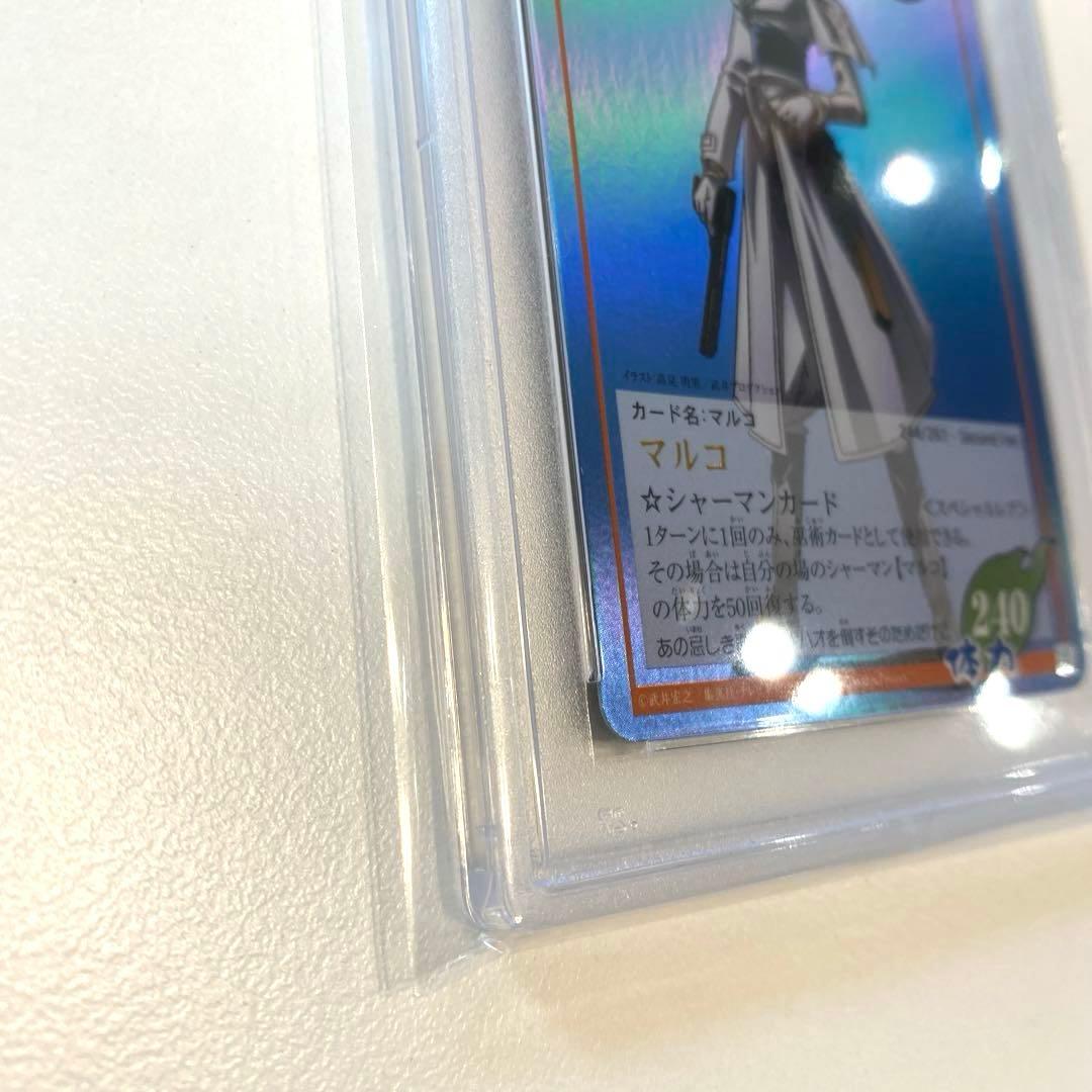 【PSA9＆10】超占事略決　マルコ　ミカエル　スペシャルレア　シャーマンキング