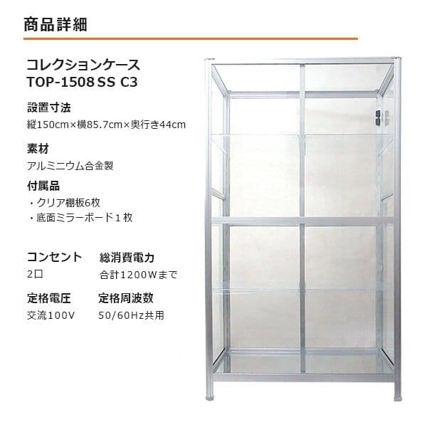 大型　ガラスショーケース 　コレクションケース　可動棚