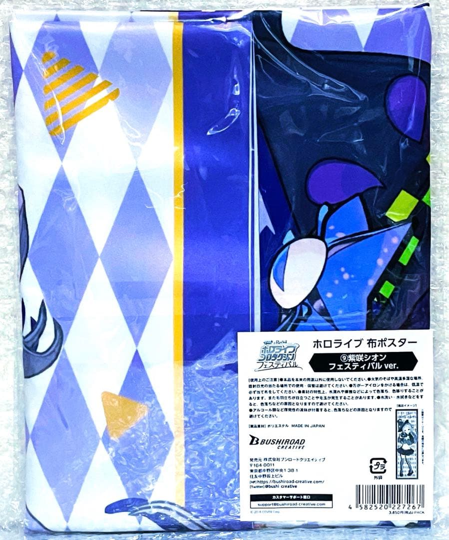 ホロライブ フェスティバル 布ポスター 紫咲シオン ②