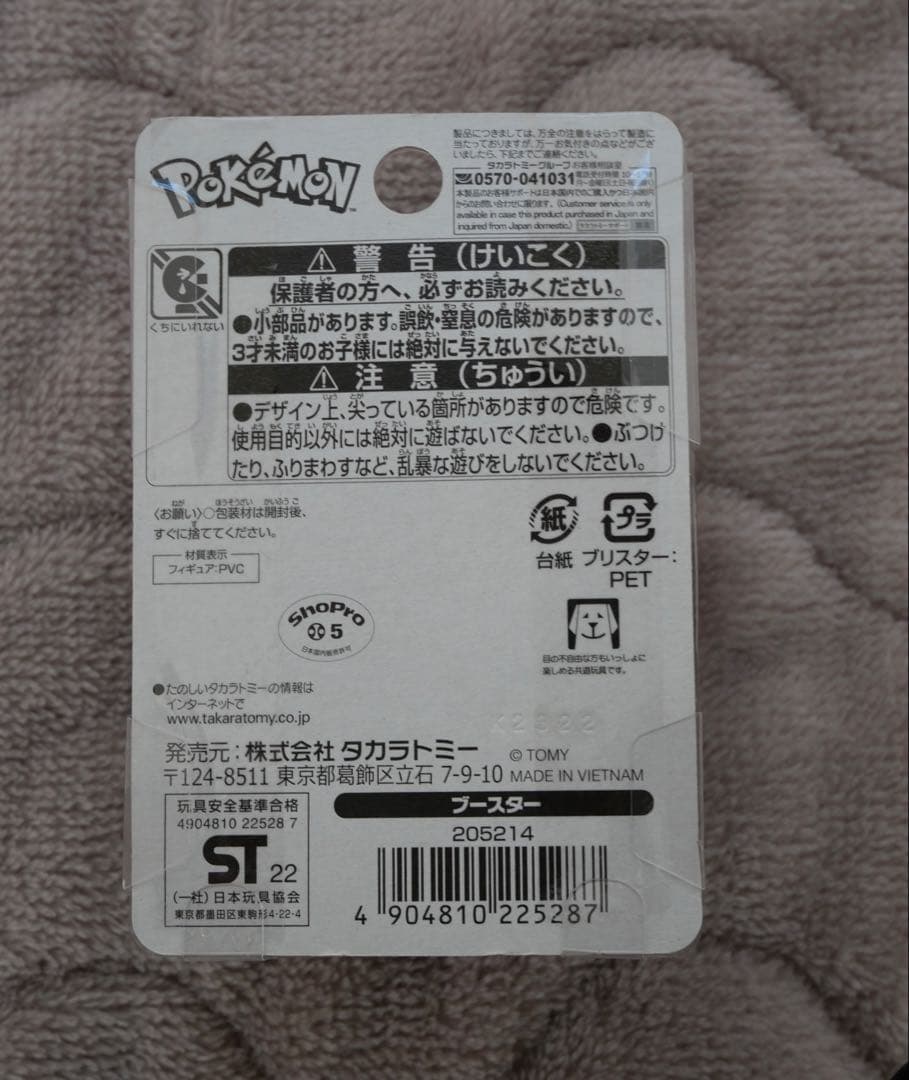 モンコレ イーブイ進化系 全8種類セット