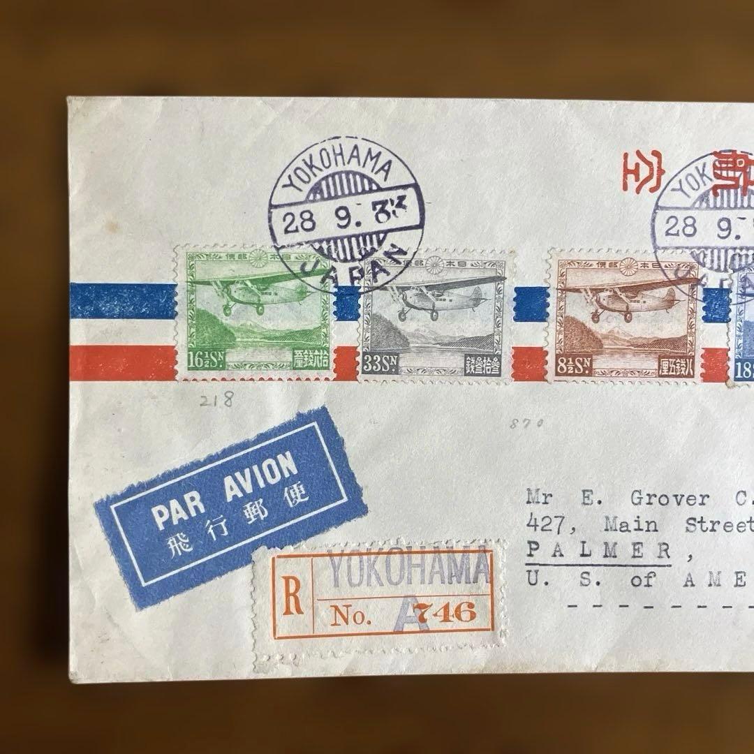 芦ノ湖航空４種貼　カール・ルイスカバー　★　米宛書留航空便　1933