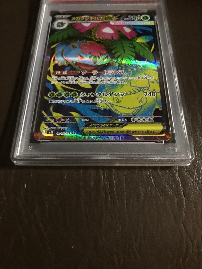 2025 ポケモンカード メガフシギバナ　フシギソウ　フシギタネ　3枚セット