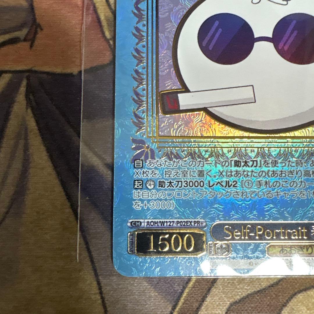 ヴァイスシュヴァルツ　あおぎり高校　Self-Portrait 春雨麗女PR+