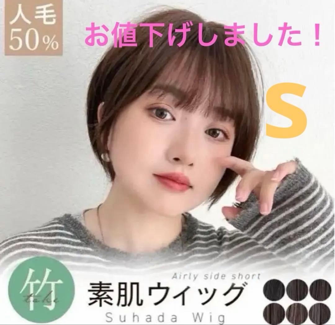 【akokoa】ブライトララ 素肌ウィッグ 竹 ショートＳサイズ