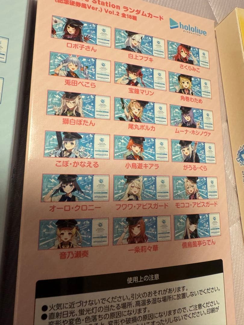 ホロライブ東京駅　記念硬券風　ランダムカードVer. Vol1.2.3.4