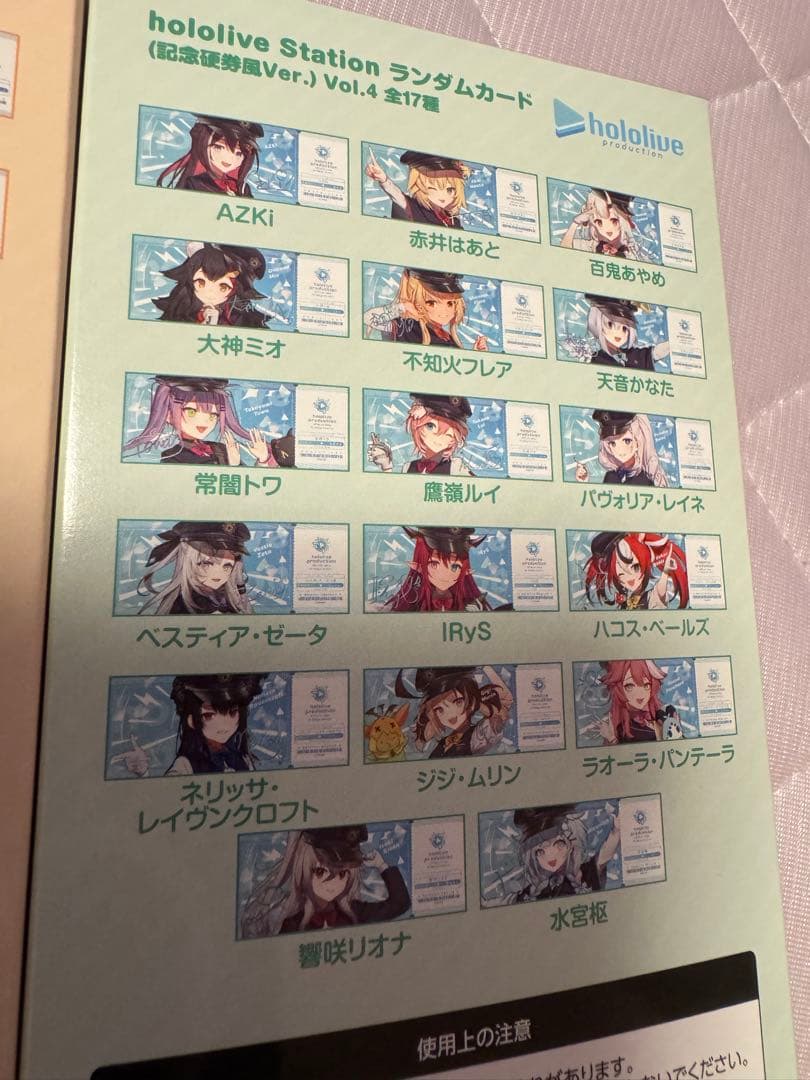 ホロライブ東京駅　記念硬券風　ランダムカードVer. Vol1.2.3.4