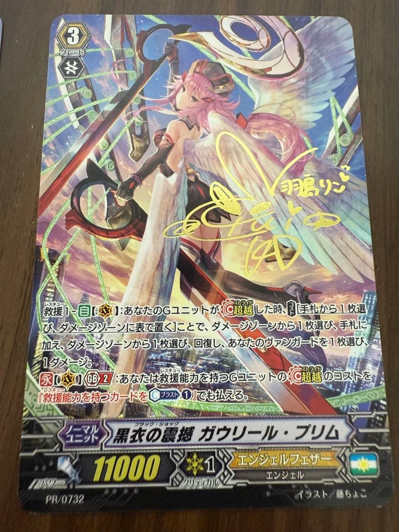 ヴァンガード 黒衣の震撼ガウリール・プリム　サイン入り