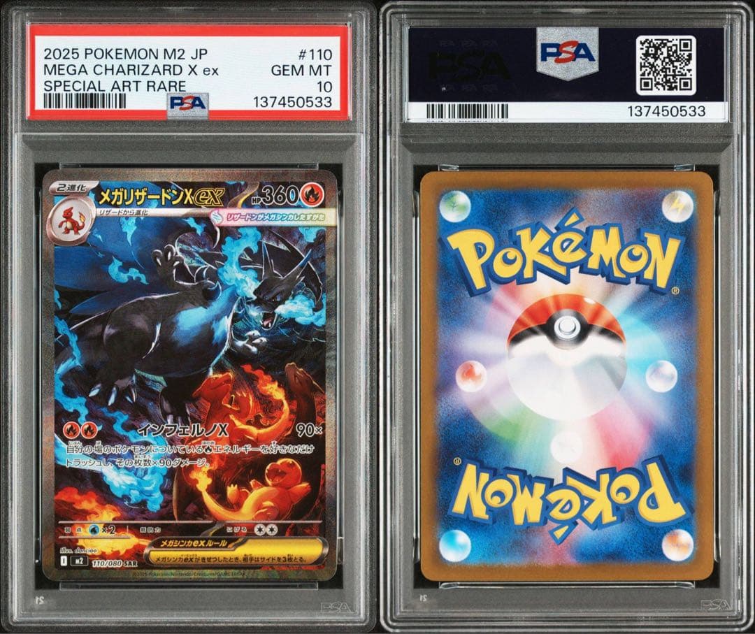 ポケモンカードゲーム　インフェルノx メガリザードンx ex SAR PSA10