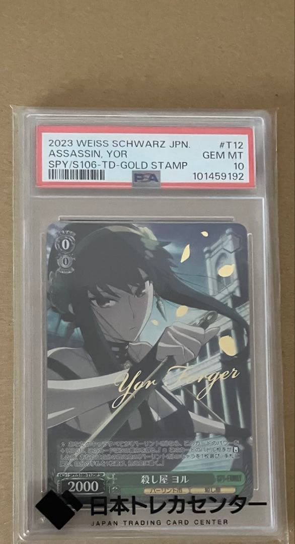 【PSA10】 ヴァイスシュヴァルツ スパイファミリー TD 殺し屋 ヨル SP