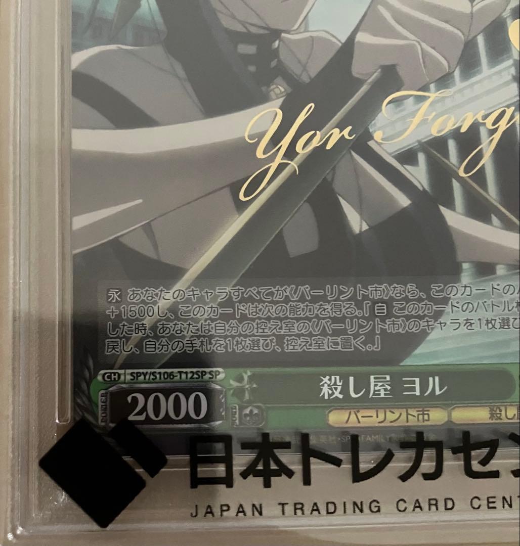 【PSA10】 ヴァイスシュヴァルツ スパイファミリー TD 殺し屋 ヨル SP