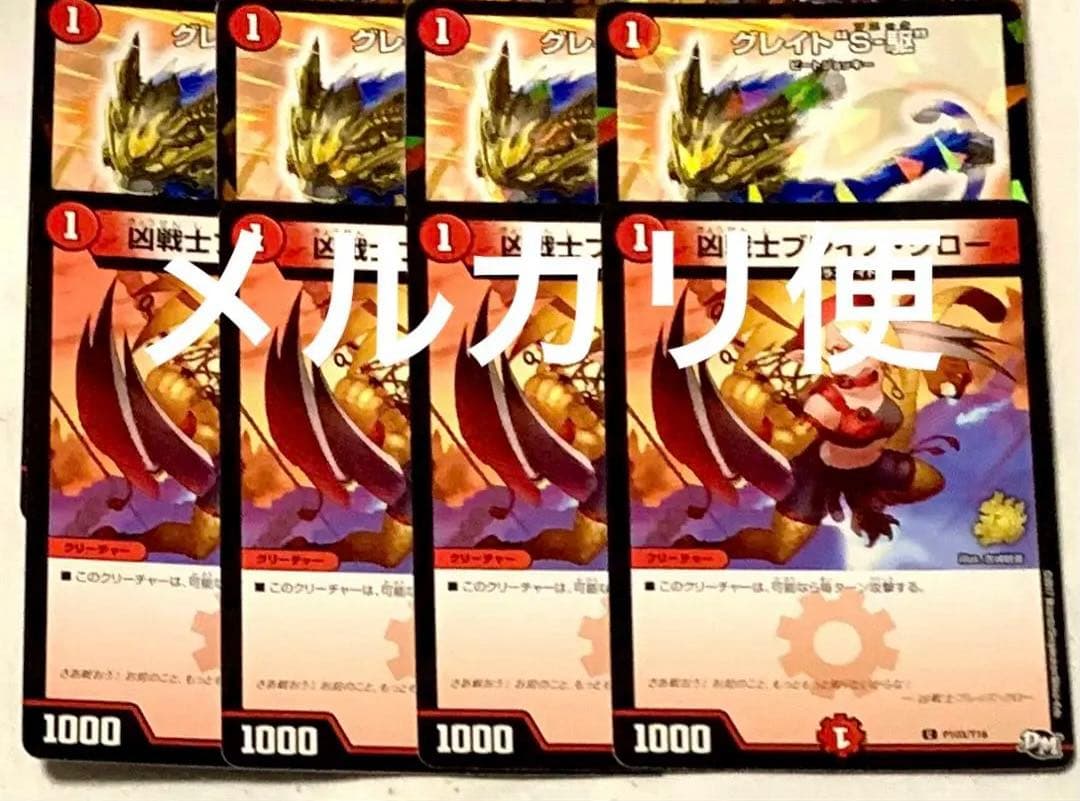 ブレイズクロー　ブレイズハイパークロー　グレイトS-駆　ソニックプロモ　シク