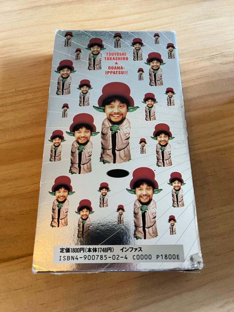 高城剛の大穴イッパツ（studio voice BOOKS）