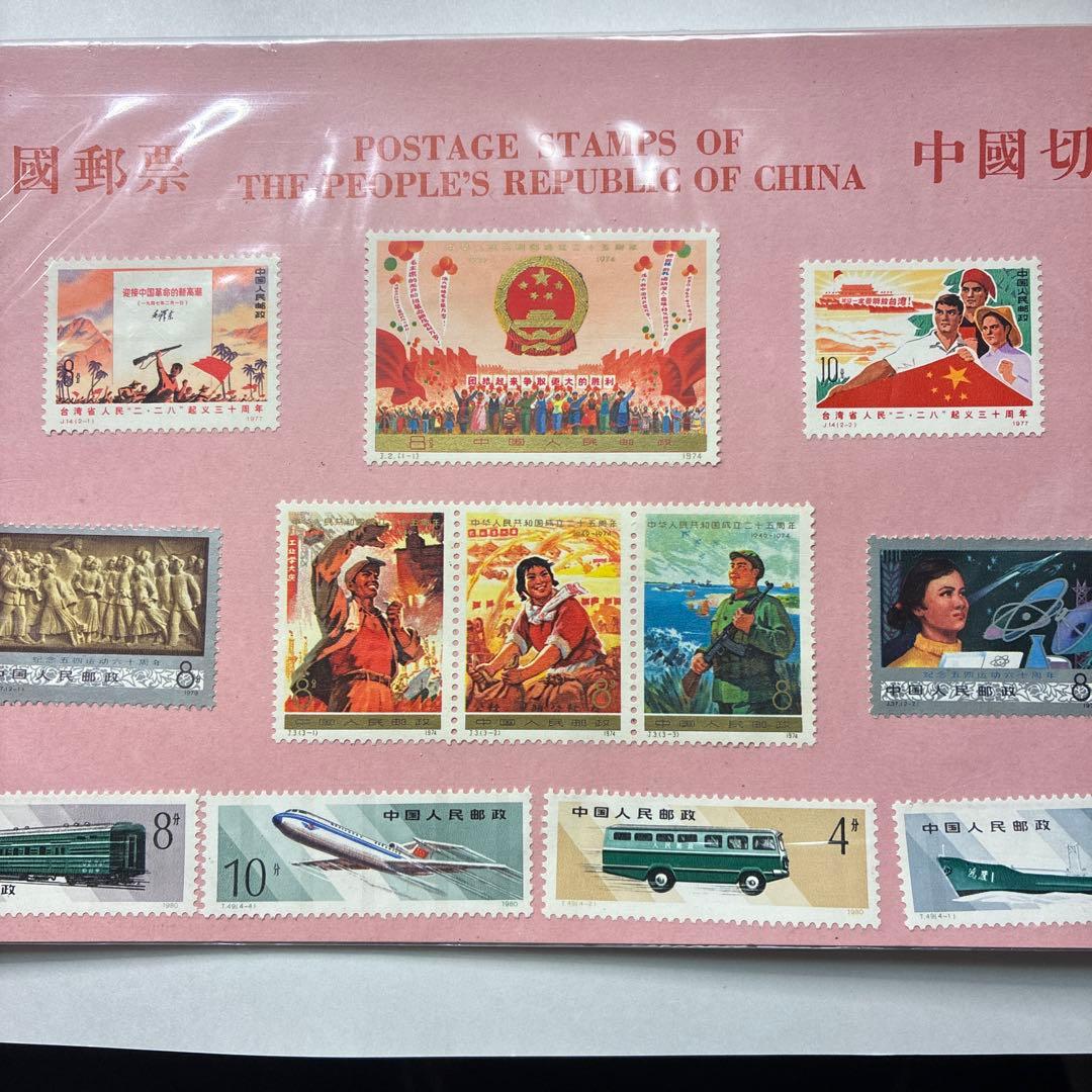 中国切手おまとめ　台紙付きお土産品など