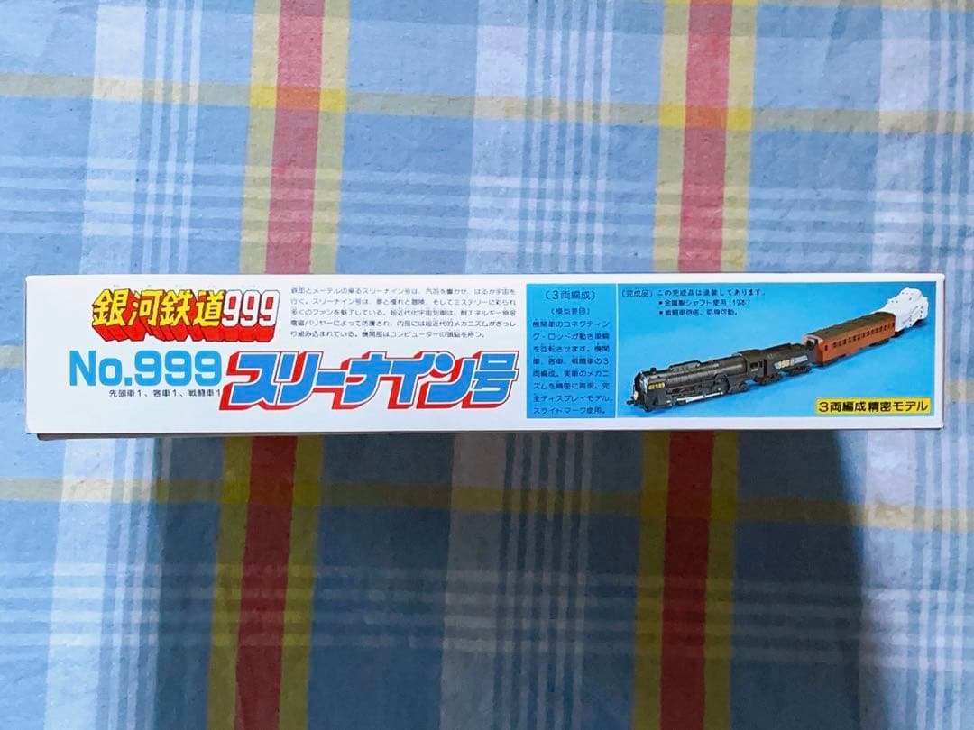 ヴィンテージ 良状態 銀河鉄道999 プラモデル 999号 3両編成精密モデル