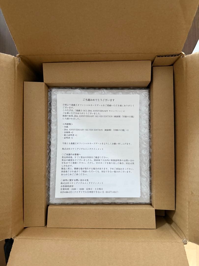 遊戯王 青眼の白龍 純銀製 20th当選品 ブルーアイズホワイトドラゴン