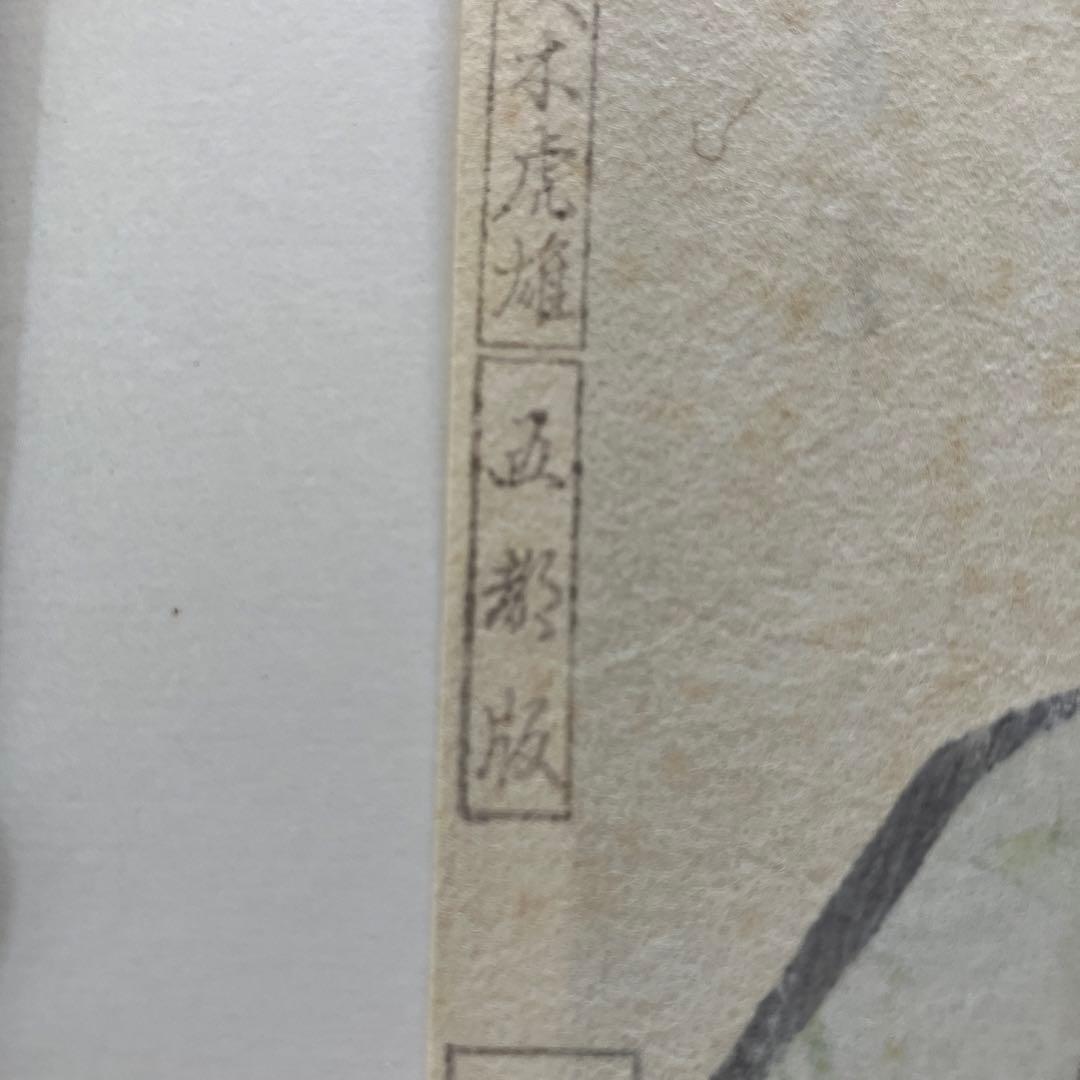 喜多川歌麿　浮世絵版画　寛政の三美人「高島屋おひさ」限定版No168／500