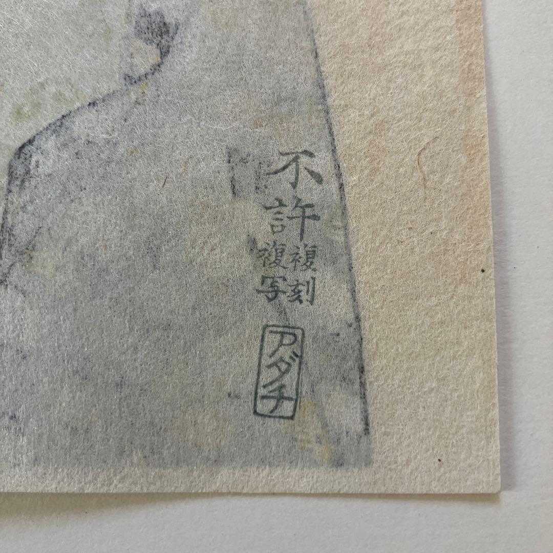 喜多川歌麿　浮世絵版画　寛政の三美人「高島屋おひさ」限定版No168／500