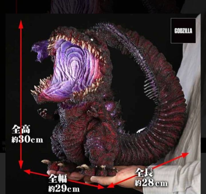 ギガンティックシリーズ✕デフォリアル　ゴジラ(2016) 第4形態 覚醒Ver.