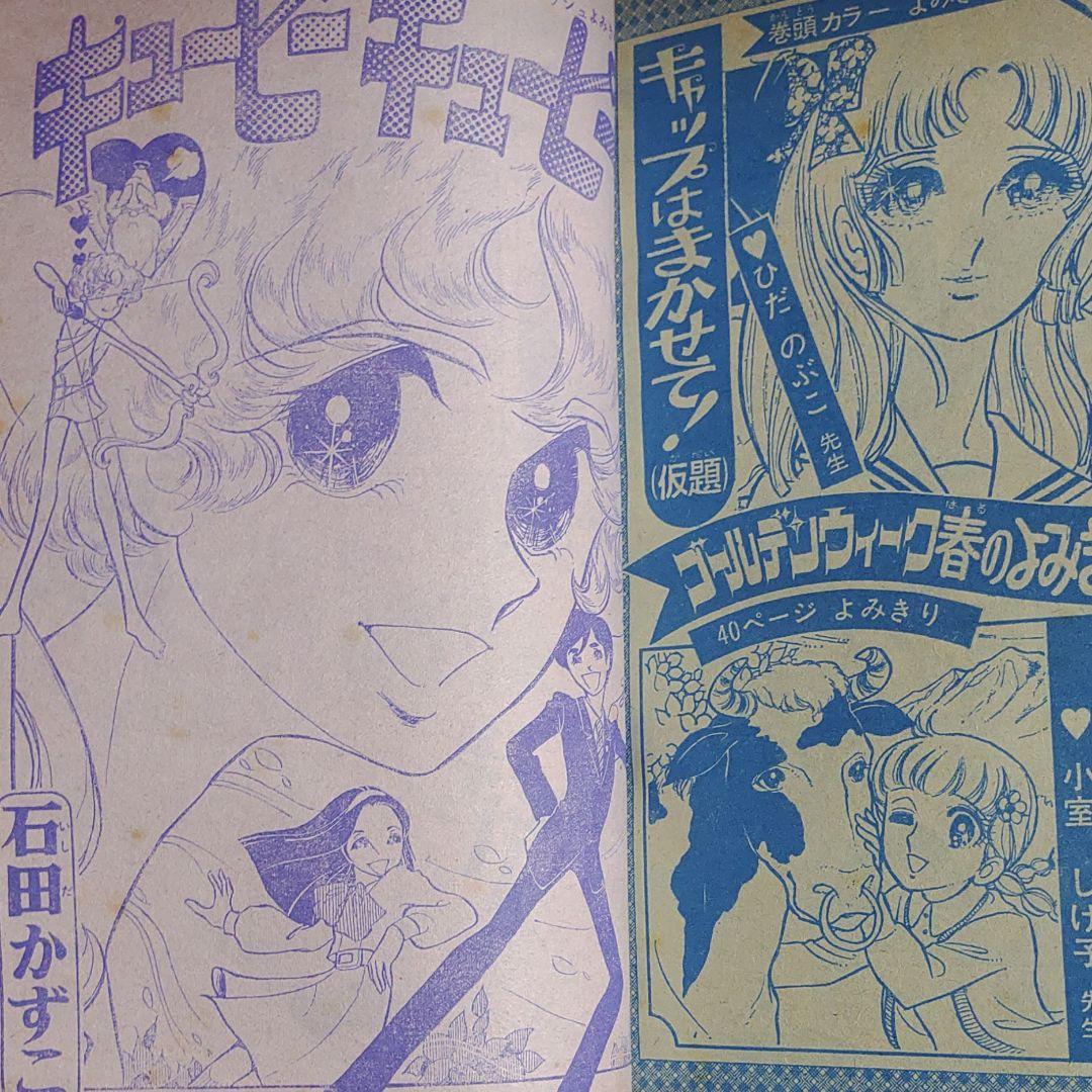 週刊少女コミック春の増刊フラワーコミック1974年4月10日号　大島弓子作品集