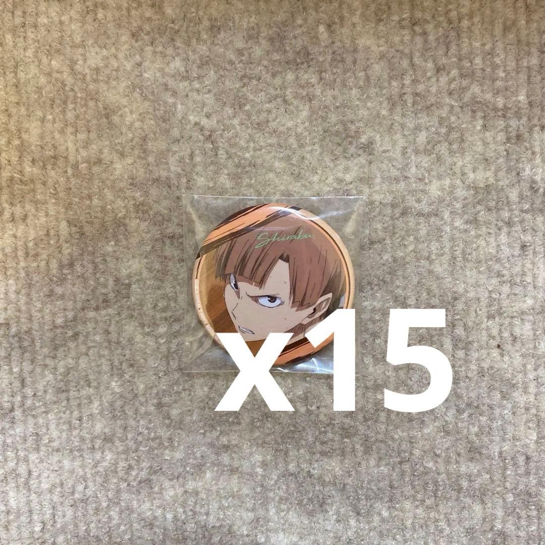 ハイキュー　情熱缶バッジ　白布賢二郎