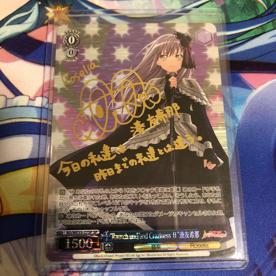 No.149 【バンドリ】Rausch 湊友希那　SP