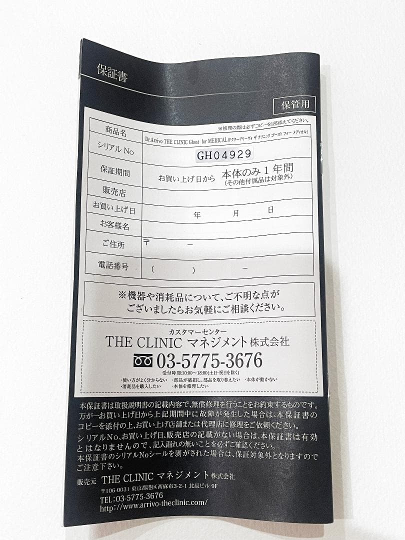 Dr.Arrivo ドクターアリーヴォ ザクリニック ゴースト フォーメディカル